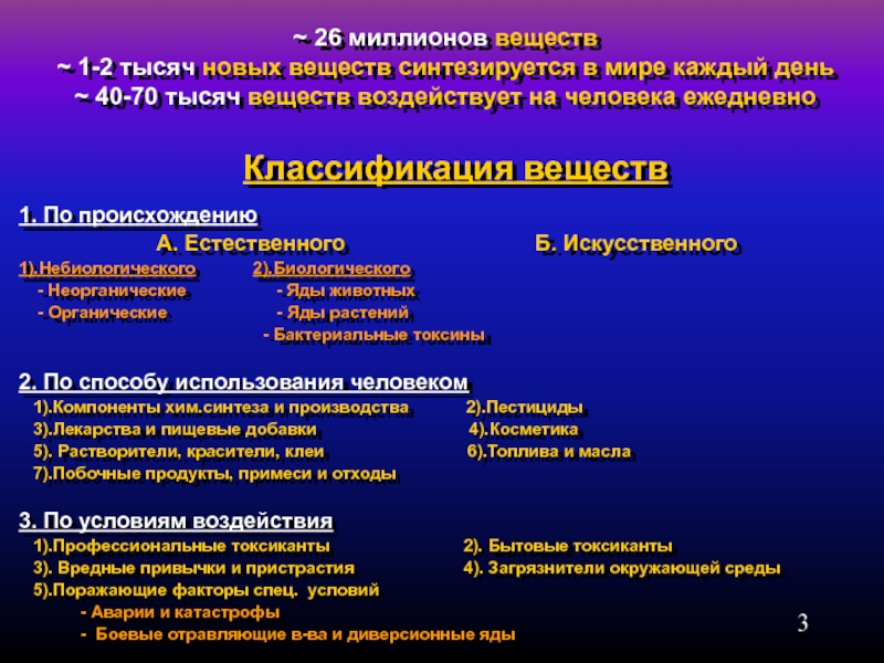 Реферат: Сильнодействующие ядовитые вещества 2