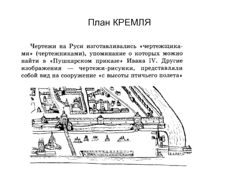 План кремль 1942