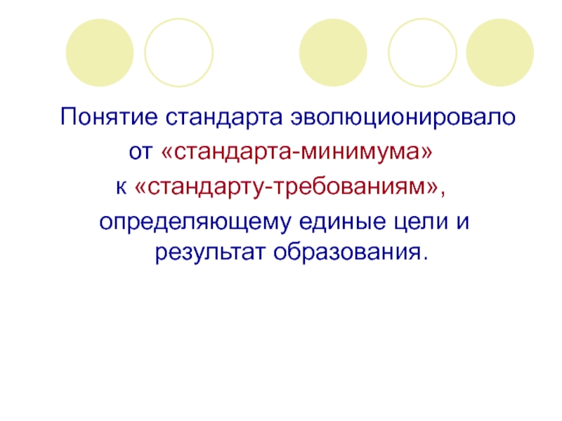 Термин стандарт. Понятие стандарт. Стандарты понимания. Подходы к понятию стандарт.