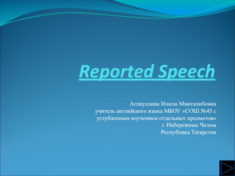 Презентация Reported Speech (Косвенная речь) 5 класс