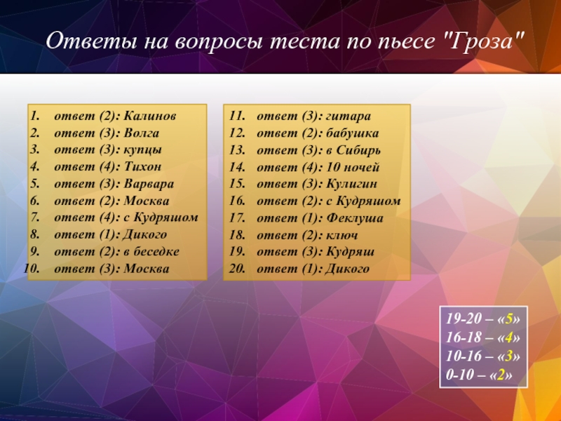 Вопросы по 4 действию. Тест по грозе. Вопросы по грозе. Тест по пьесе гроза. Тест по произведению гроза Островского.