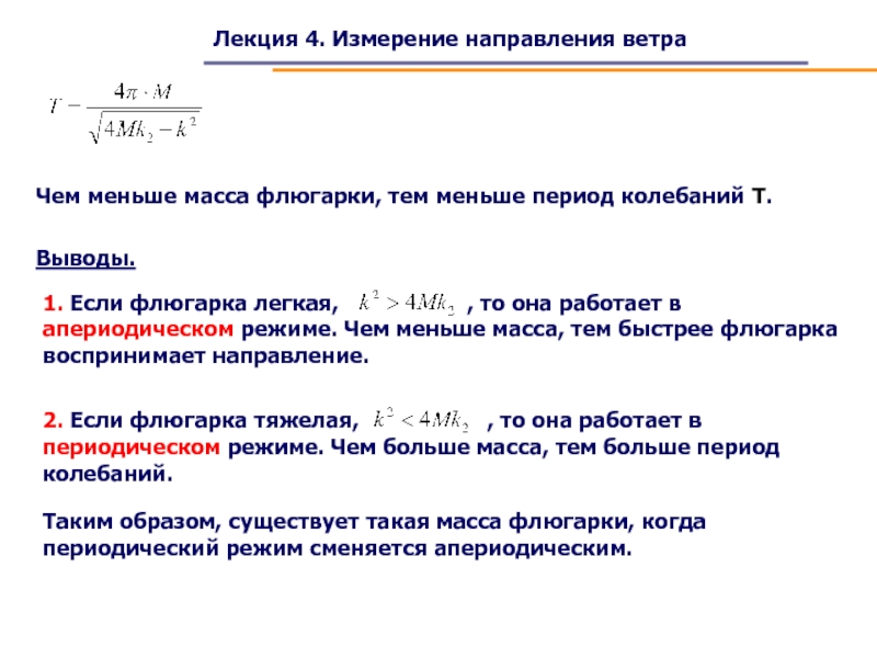 Мало периоды. Направление измеряется в. 4 Измерение. В чем измеряется направление. В чём измеряется сторона.