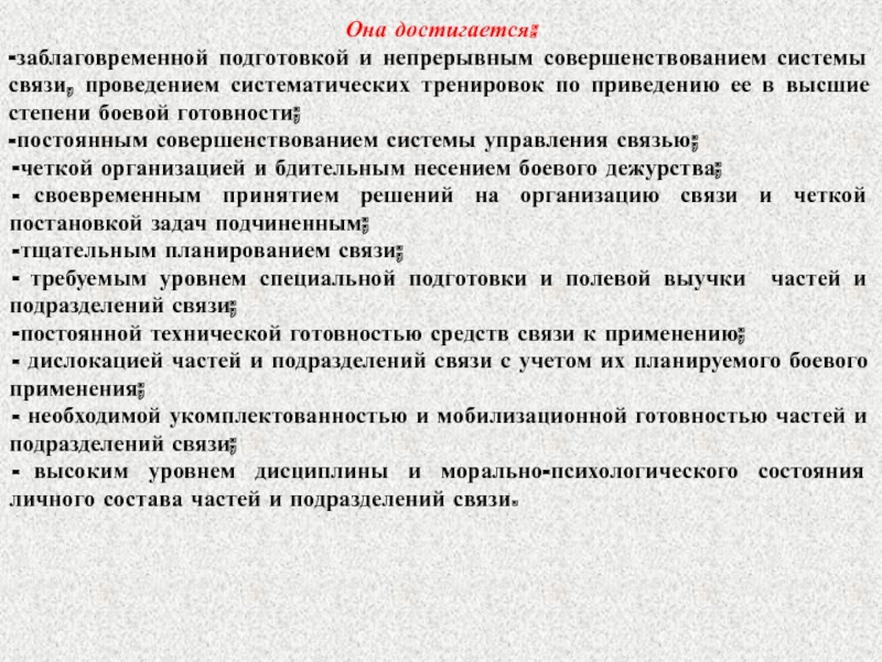 Степени боевой готовности части