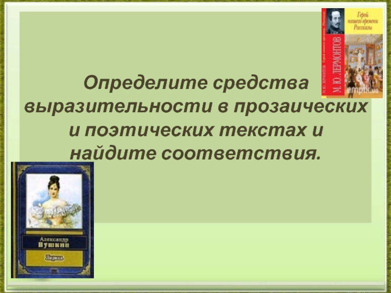 Шмели пули средство языковой выразительности