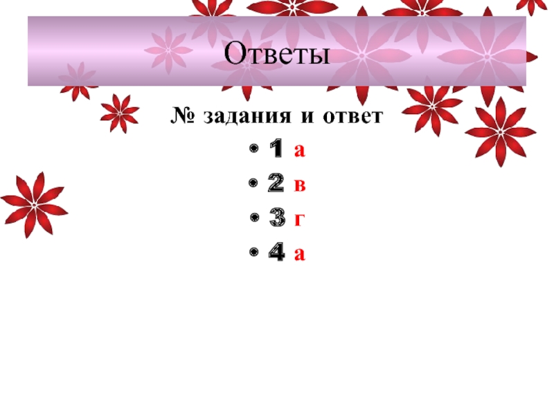 Г 2 1 ответы