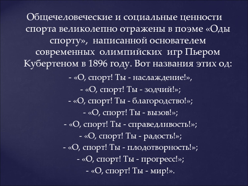 Ценности спорта. Ода спорту главы. Ода спорту название глав. Ода поэма. Названия глав оды о спорт ты мир.