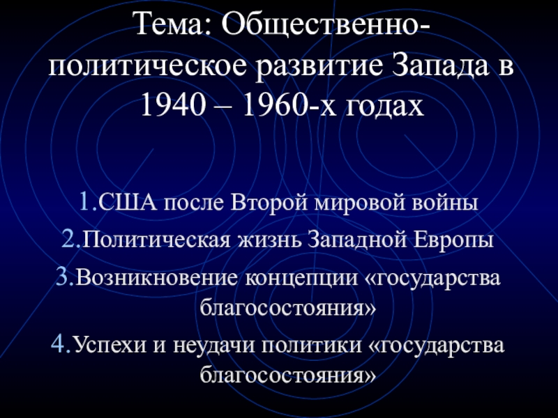 Презентация к уроку истории 11 класс по теме 