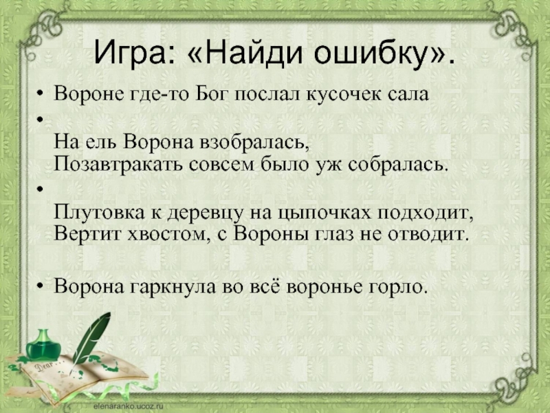 Презентация ворона и лисица 3 класс школа россии