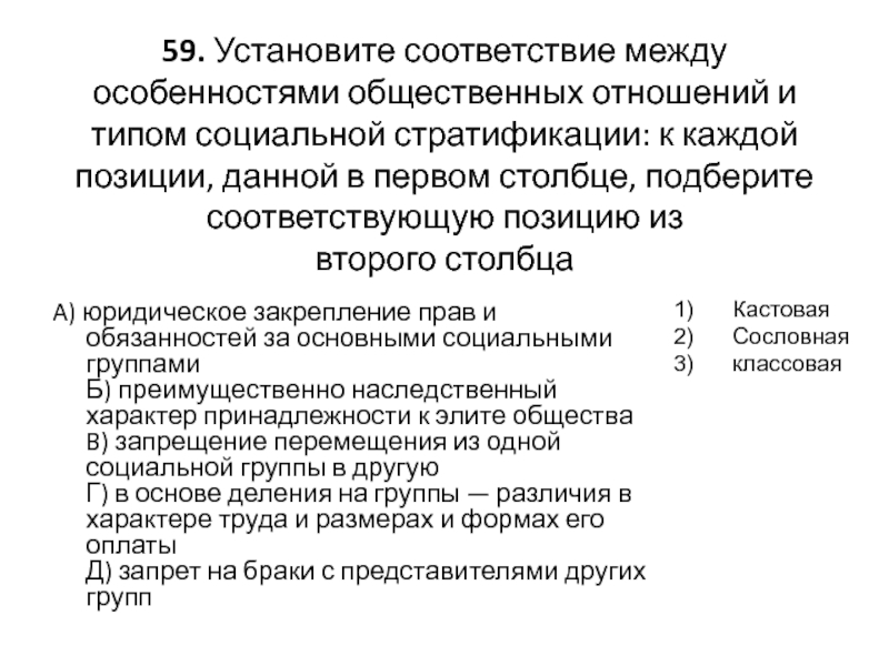 Верные суждения о стратификации. Особенности общественных отношений типы стратификации. Специфика общественных отношений. Социальная стратификация общества план. Социальная стратификация план ЕГЭ.