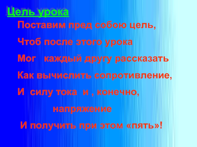 Пред ставить. Как ставится цель урока. Физика какими уроками ставятся.