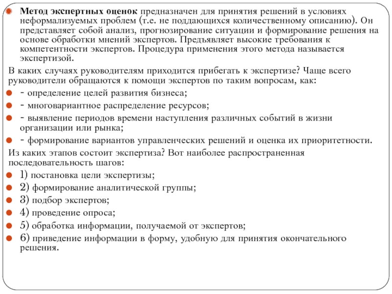 Экспертная оценка идей. Методы экспертных оценок. Метод экспертных оценок алгоритм. Методика экспертной оценки. Методология экспертных оценок.