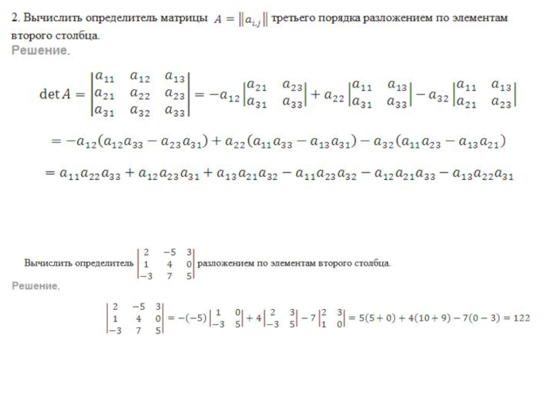 Определитель 4 порядка. Определитель матрицы четвертого порядка формула. Вычисление детерминанта матрицы 3 порядка. Вычислить определитель матрицы третьего порядка. Вычислить определитель матрицы 4 порядка.