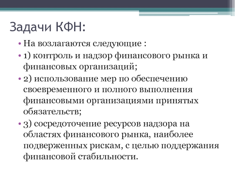 Задачи рынка. КФН это система качества. Что такое КФН сотрудника. Философию КФН на примере производства. Используя философию КФН распишите производство.