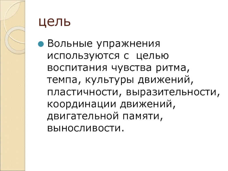 Воспитания доклад. Цель вольного экономическогоиобщнства.