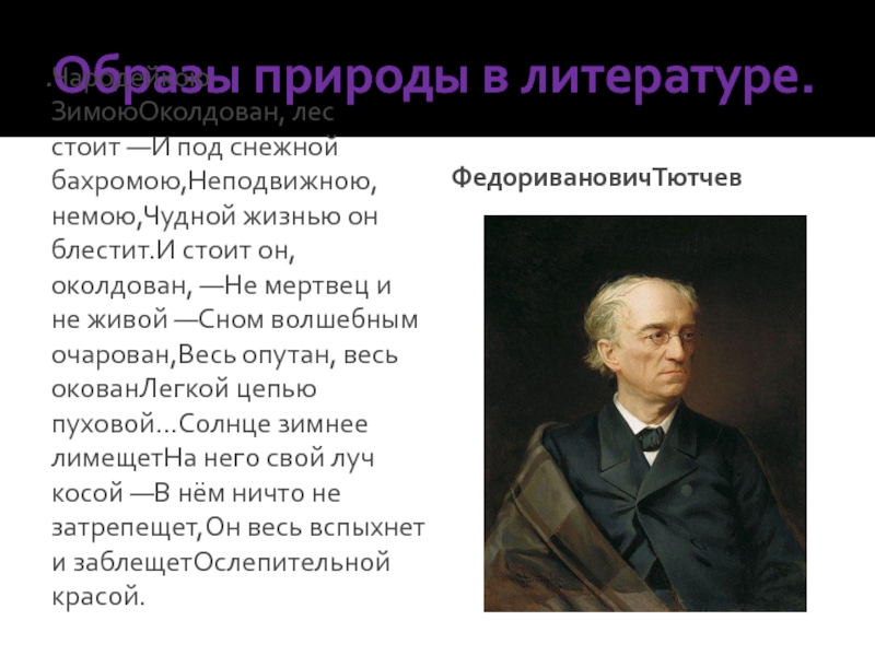 Мир образов природы вашего края в музыке литературе живописи презентация