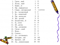 Обособление несогласованных определений