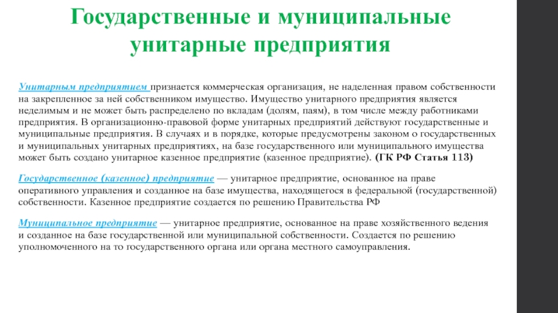 Имущество закрепленное за государственными учреждениями