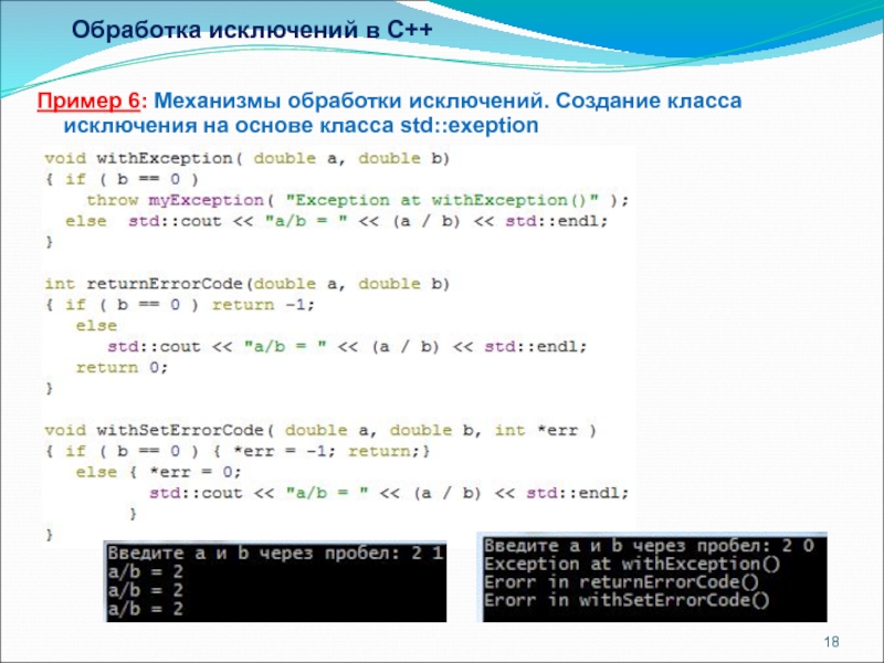 Ошибка обработки исключения. Обработка исключений с++. Механизм исключений в c++. Классы исключений c++.