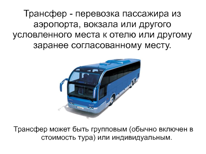 План перевозки пассажиров