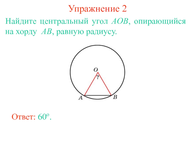 Презентация углы связанные с окружностью