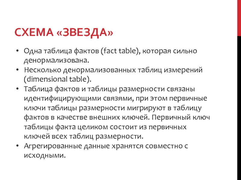 Таблица фактов. Пример таблицы фактов. Звёзды схемы и таблицы. Таблица фактов и таблицы измерений примеры. Денормализованных таблиц измерений.