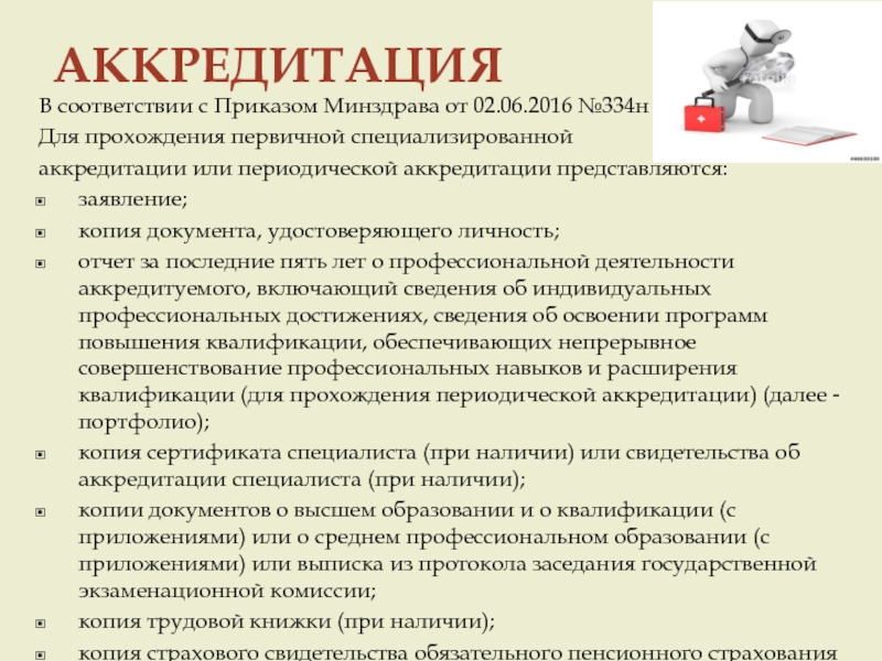 Образец заполнения отчета на аккредитацию медицинской сестры