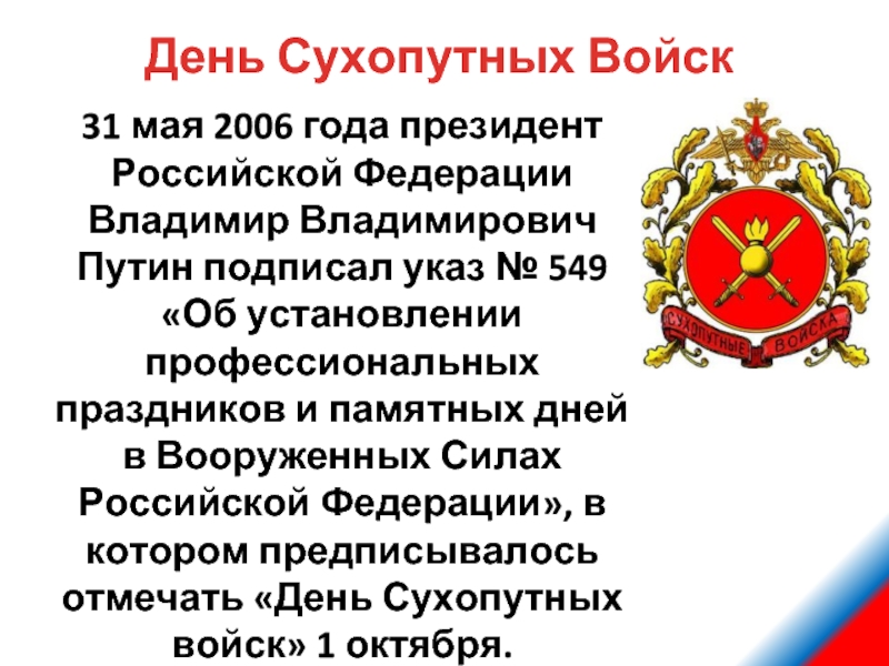 День сухопутных войск. День сухопутных войск Российской Федерации. День Сухопутные войска Российской Федерации. Формирование сухопутных войск. История сухопутных войск.