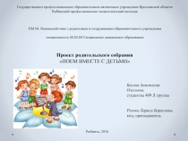 Государственное профессиональное образовательное автономное учреждение