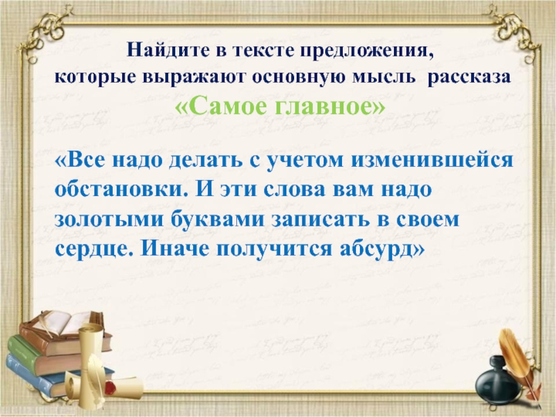 Золотые слова зощенко составить план рассказа