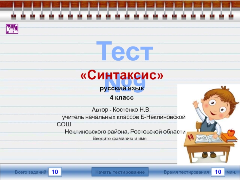 Русский синтаксический тест