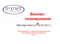Мастер-класс от 14.04.2017 г