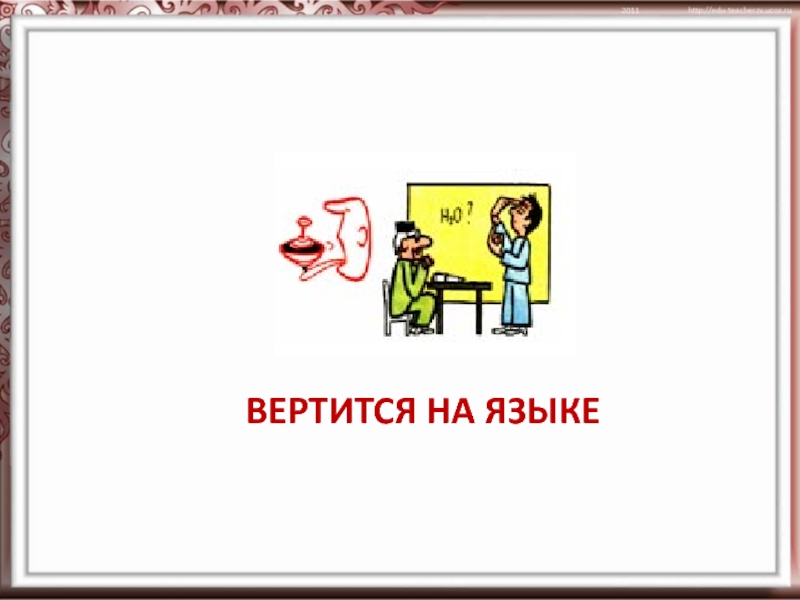 Презентация фразеологизмы 9 класс подготовка к огэ