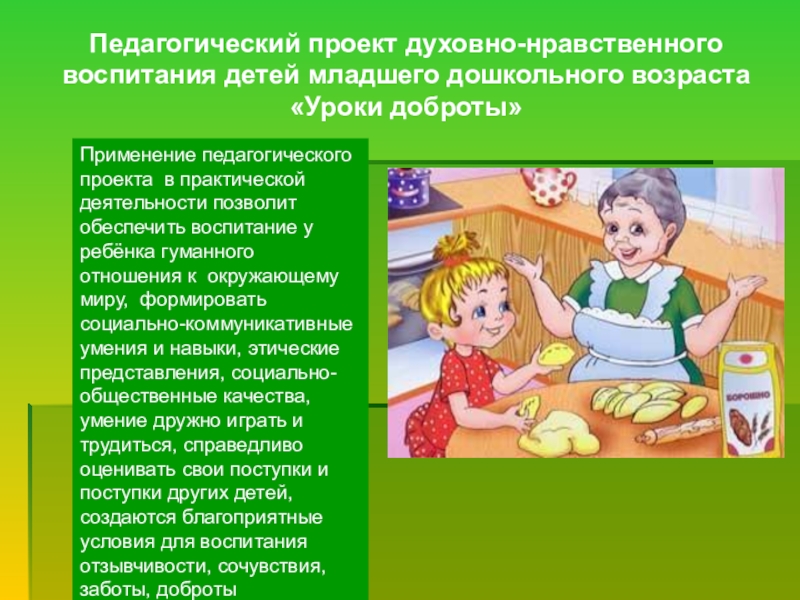 Условия духовно нравственного воспитания. Нравственное воспитание младших дошкольников. Нравственное воспитание детей дошкольного. + Воспитания младшего дошкольного возраста. Нравственность дошкольников.