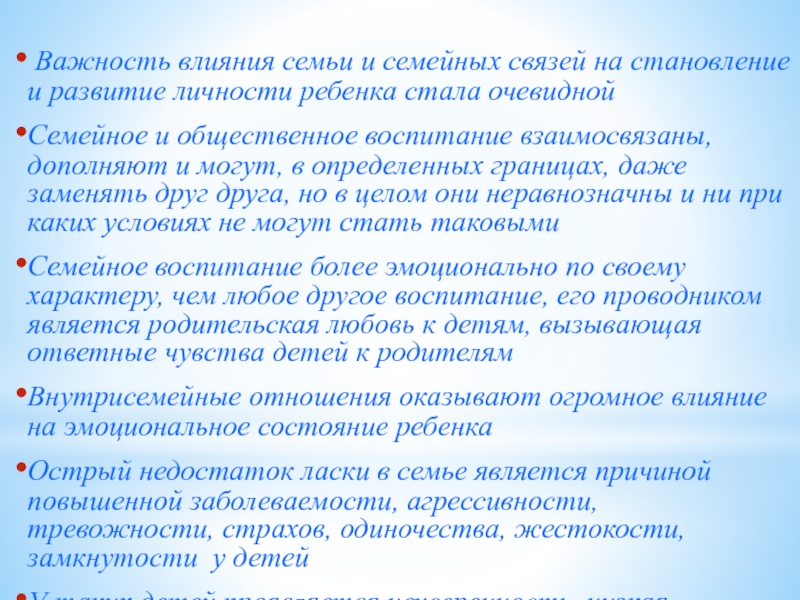 Влияние семьи на воспитание ребенка презентация