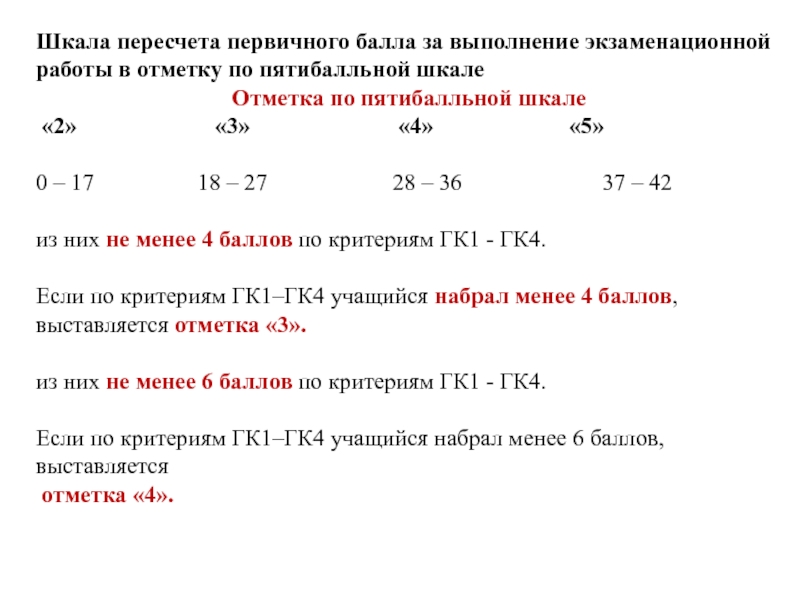 Баллы за выполнение. Пересчет баллов в оценку. Процент выполнения работы в отметку по пятибалльной шкале. Перевести проценты в оценку по пятибалльной шкале. Шкала перевода баллов в оценки пятибалльной.