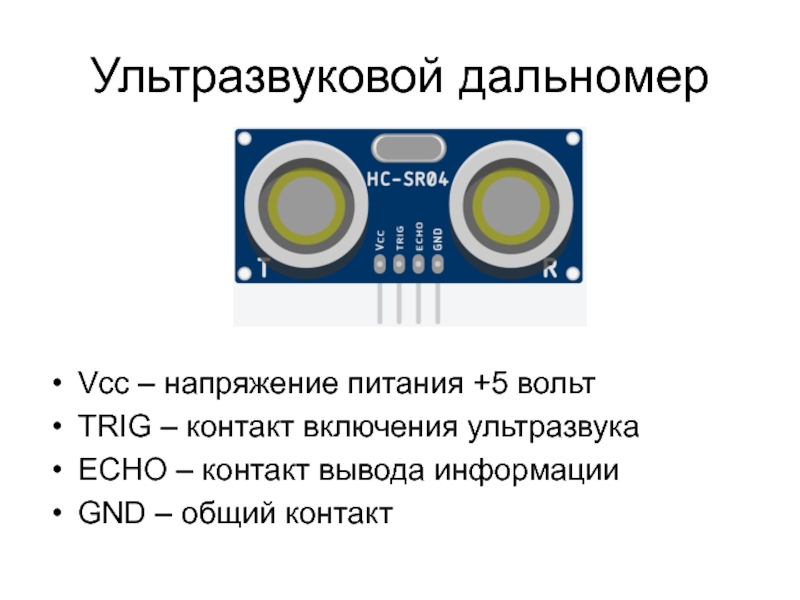 Презентация на тему дальномеры