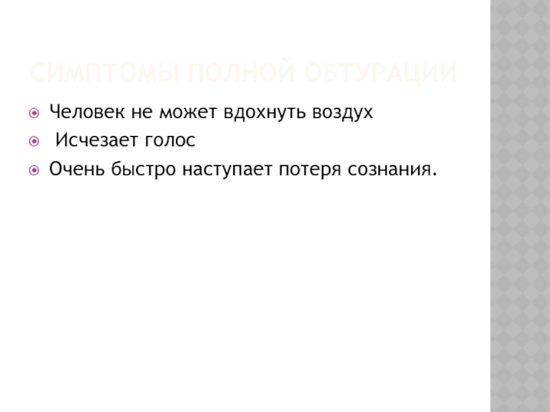 Человек вдохнувший воздуха не тонет. Не могу вдохнуть полностью.