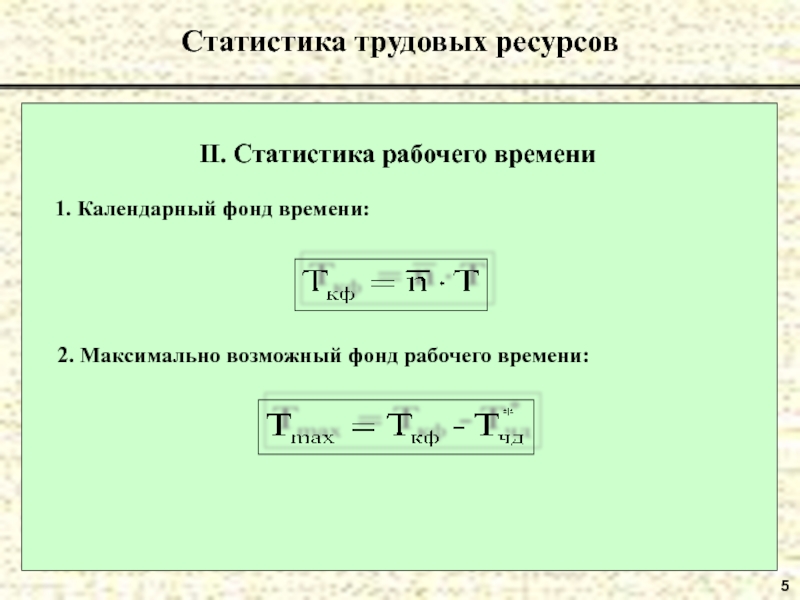 Статистика национального богатства презентация