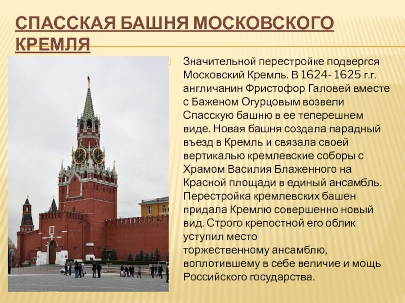 Архитектура московский кремль презентация