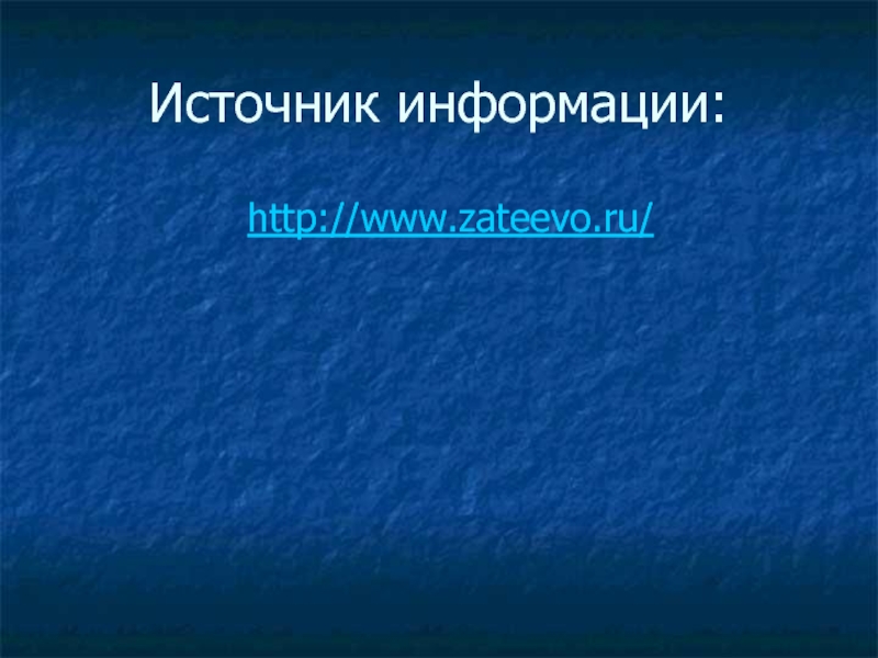 Как указывать источники в презентации. Источники для презентации. Слайд источники в презентации. Слайд источники информации. Презентация последний слайд источники.