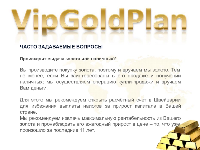 Произвести покупку. Договор на скупку золота. Презентация покупки золота. Учетная политика для скупки золота. Налог на покупку золота.