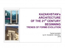 THE KAZAKHSTAN’S ARCHITECTURE OF THE 21st CENTURY BEGINNING (Trends of Forms Evolution)