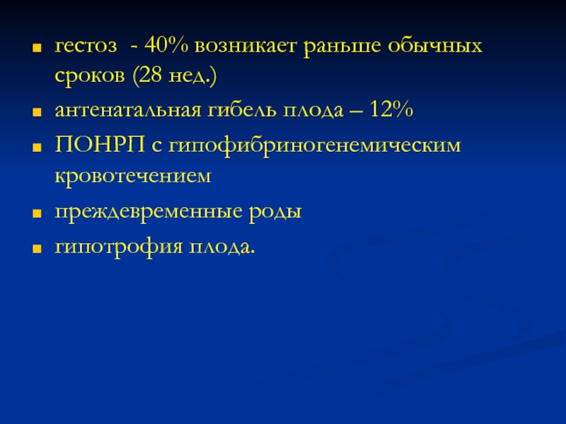 Антенатальная гибель плода