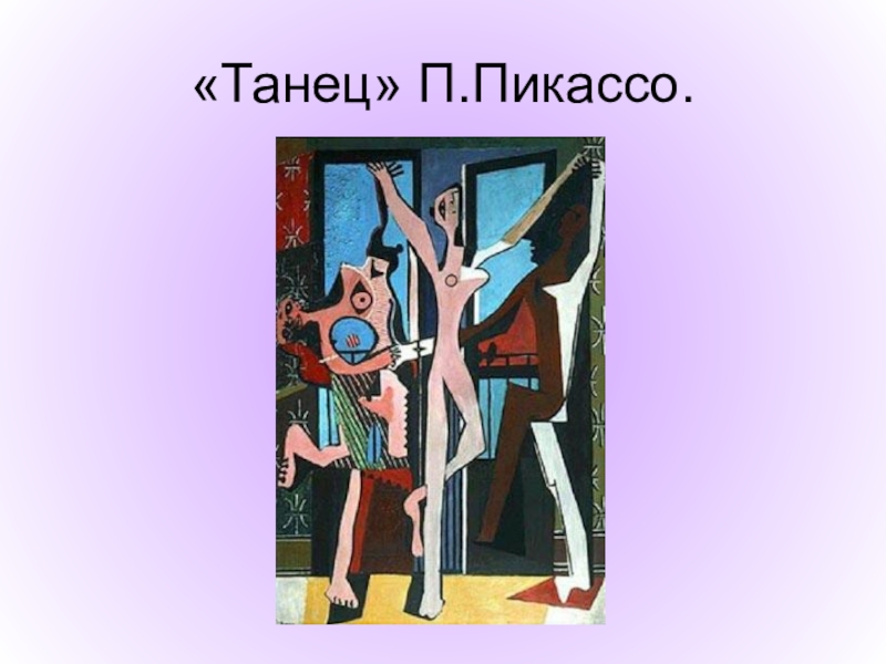 Народной культуре относится симфоническая музыка анекдоты детективы картины пикассо