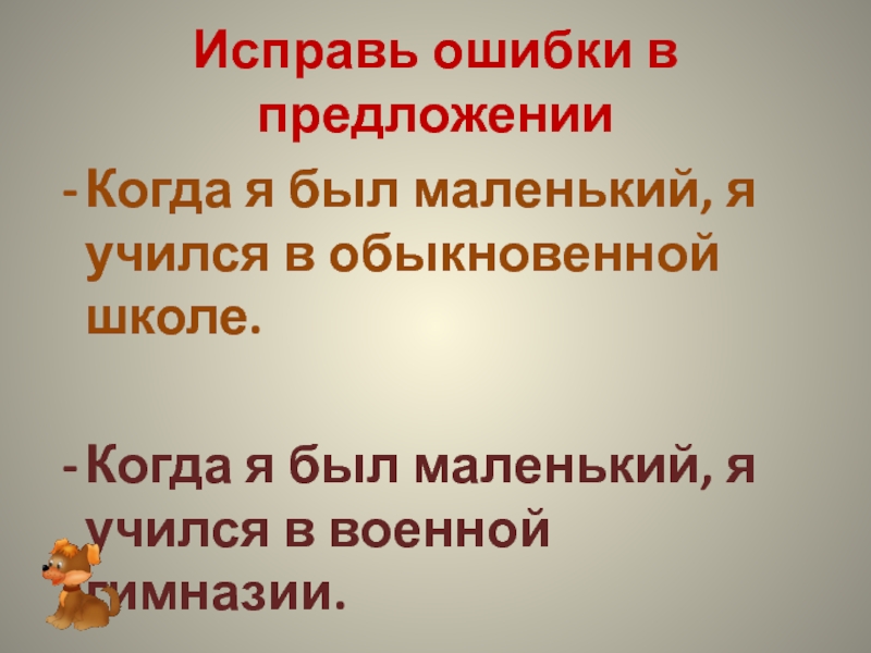 Дуров наша жучка презентация 3 класс школа россии