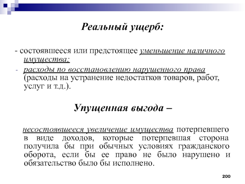 Виды убытков в гражданском праве схема