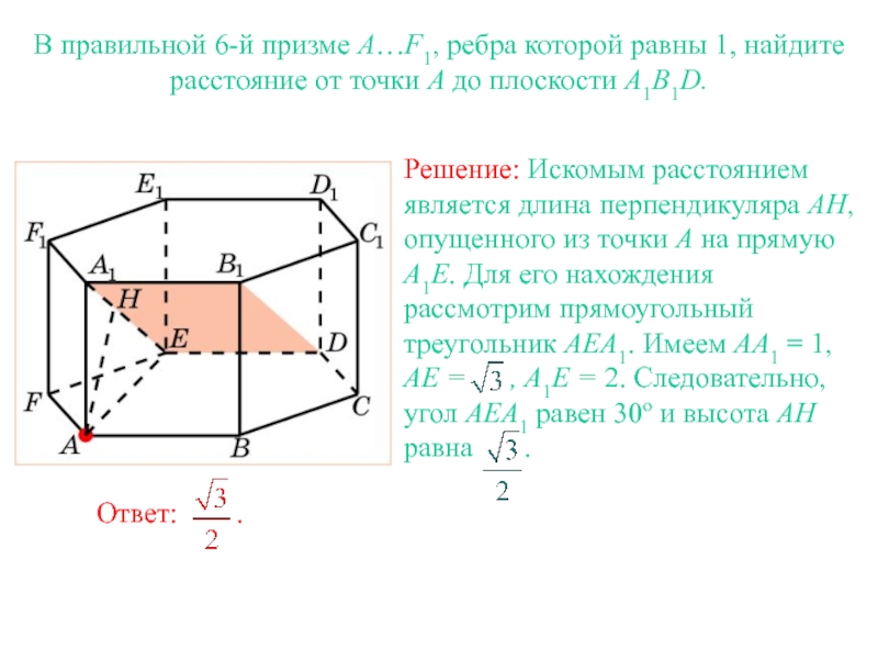 5 расстояние от точки до плоскости. Длина от точки до плоскости. Расстояние от точки до плоскости в координатах в пространстве. Система задач на нахождение расстояния от точки до плоскости. Плоскость 1 2 3.