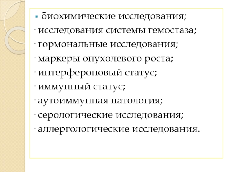 Подготовка пациента к лабораторным методам исследования презентация