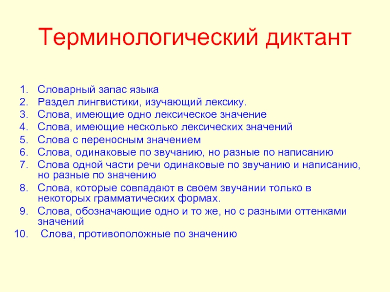 Изучая Лексикологию Вы Уже Познакомились С Словарями