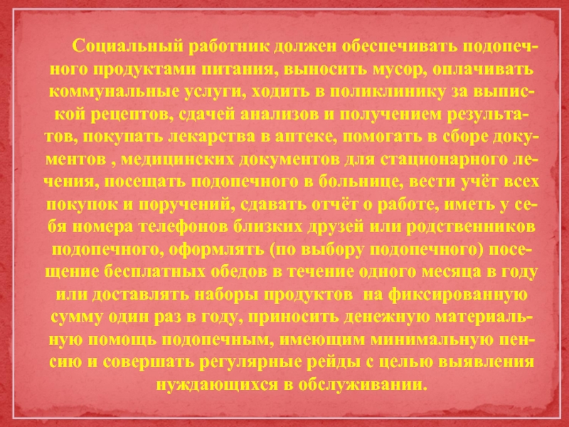 Один день из жизни социального работника презентация